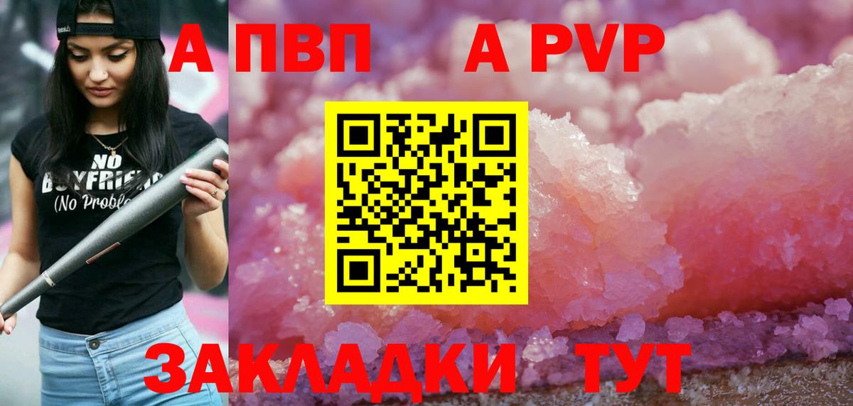А ПВП кристаллы Удомля