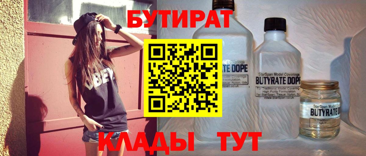 Удомля  Бутират бутик  Вход с VPN 