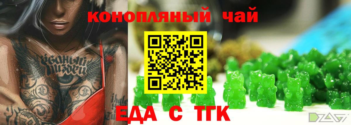 Еда ТГК конопля  Вход с VPN  Удомля 