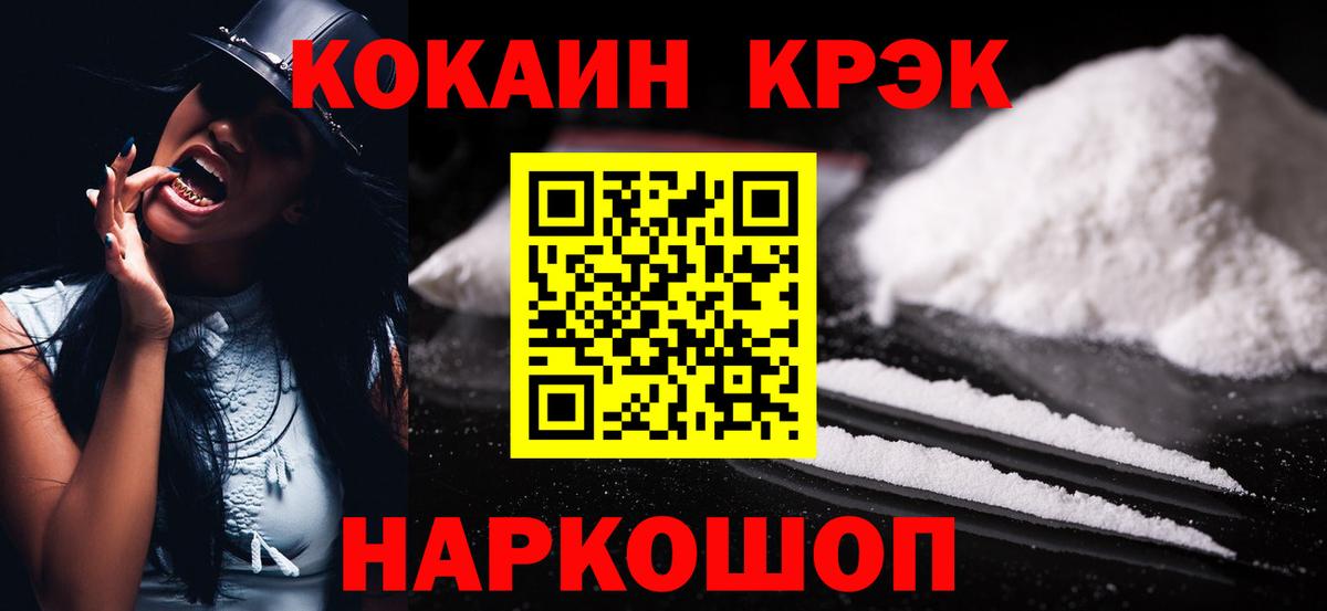 Кокаин 97% Удомля