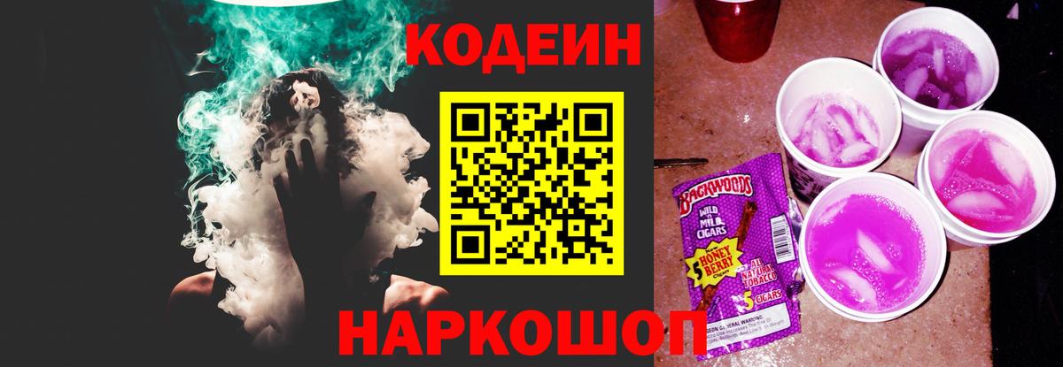 Кодеиновый сироп Lean Purple Drank  Вход с VPN  Кодеиновый сироп Lean напиток Lean (лин)  Удомля 