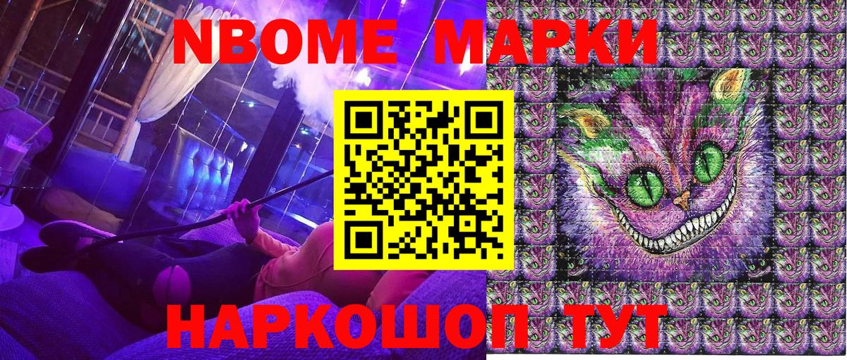 Марки NBOMe 1500мкг Удомля